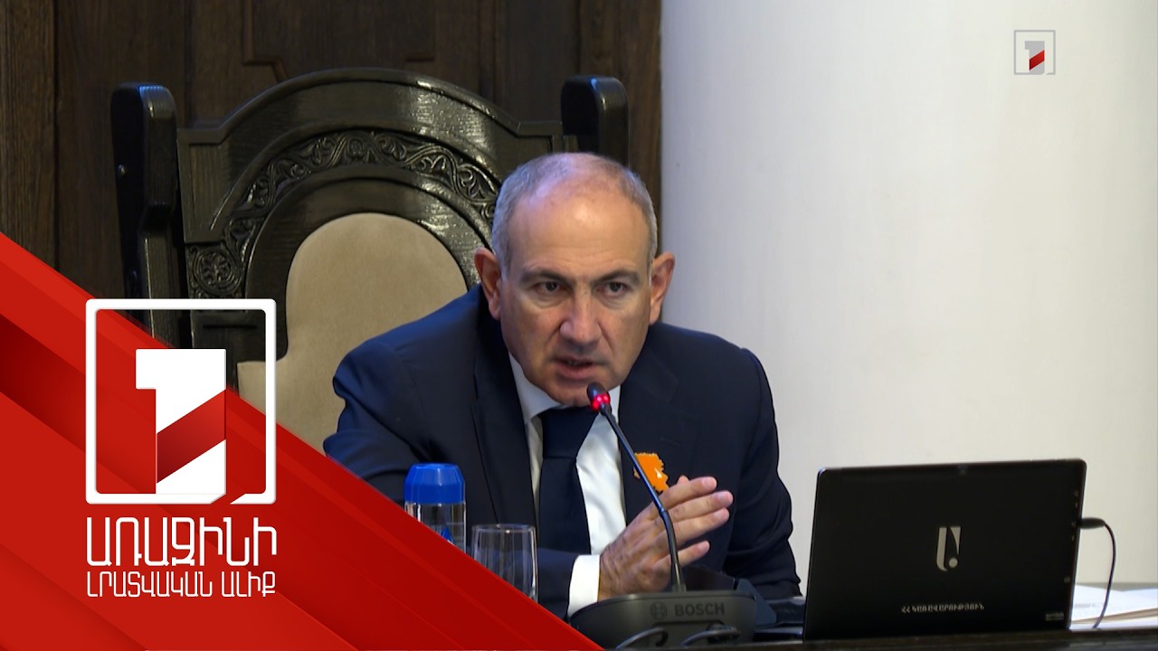 Արդեն կենտրոնանալու ենք «հատիկ առ հատիկ»-ի, «լումա առ լումա»-ի եզրափակիչ արարի վրա. վարչապետ