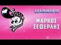 "Greece the Musicult" - (Μάρκος Σεφερλής - Δελφινάριο 2018) "Greece the Musicult" - (Μάρκος Σεφερλής - Δελφινάριο 2018)