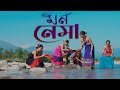 Himashree Rabha || MON NEMA || Teaser || New Rabha Video Song