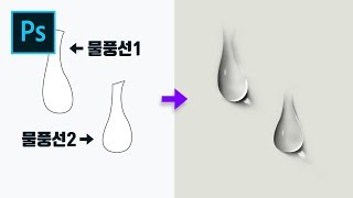 참쉽죠?~ 물방을 그리기 겁먹지마여 다 할 수 있어요[포토샵]