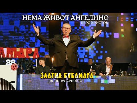 PERO HRISTOV - NEMA ZIVOT ANGELINO ( LIVE @ ZLATNA BUBAMARA 2025)