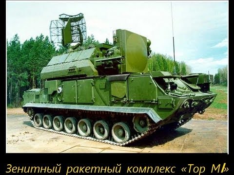 Зенитный ракетный комплекс «Тор М1»