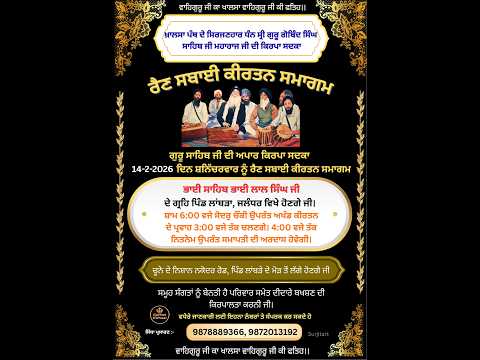 Live: Aunnul Reinsabai Kirtan Samagsm || Bhai Laal Singh ji home , lamabara Jalandhar