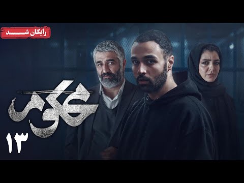 سریال محکوم - قسمت 13 | Mahkoum Series - Episode 13
