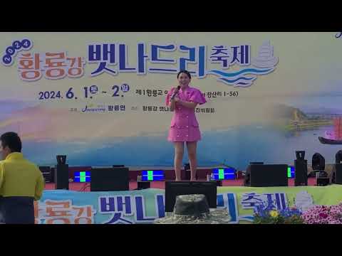 황룡면 뱃나드리 축제  빛나라 가수