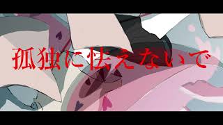 不安、案ずるよりも.  作画:ノーコピーライトガール様