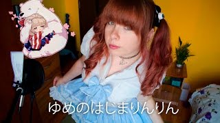 🎧 Cover | Yume no Hajima-Ring Ring (ゆめのはじまりんりん) | Kyary Pamyu Pamyu