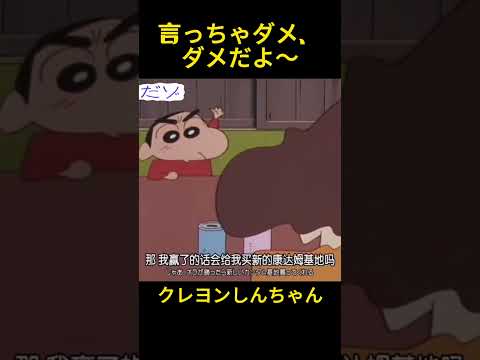 「できない」とは言えません #クレヨンしんちゃん #面白集 #おもしろ動画 #コントチャンネル #面白い #コント