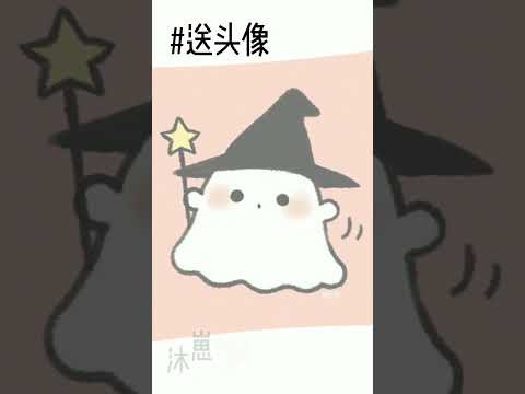 送头像💫甜美☑️可爱☑️自行截图🌈✨