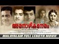 Aranazhika Neram Super Hit Movie Sathyan Prem Nazir Sheela