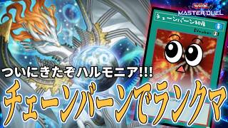 【遊戯王マスターデュエル】ダイヤ行くぞぉ！【復帰勢】