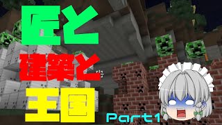 【ゆっくり実況】匠と黄昏と天空　Part1 【MInecraft】