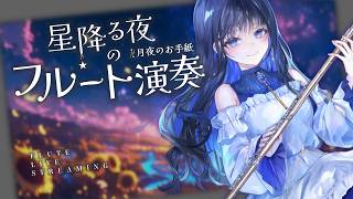 Download lagu 【#フルート #睡眠導入 】眠れない夜に、月明かりのフルート演奏🌙 mp3 Download lagu 【#フルート #睡眠導入 】眠れない夜に、月明かりのフルート演奏🌙 mp3