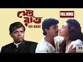 সেই রাত Sei Raat Rituparna Sengupta Sadashiv Amrapurkar Abhishek Chatterjee Srilekha Mit