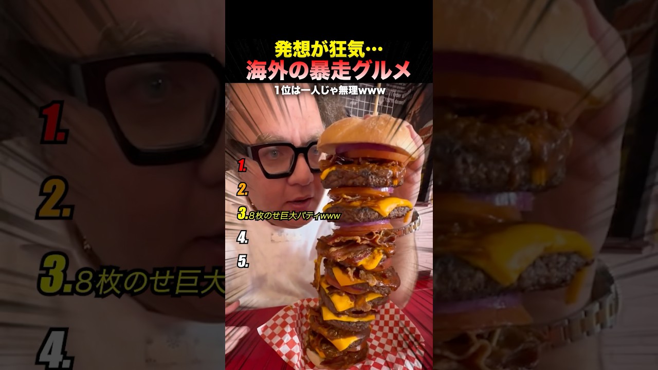 【海外の暴走グルメ】発想が狂気すぎるwww #海外の反応  #衝撃の事実  #面白集  #すごい  #日本
