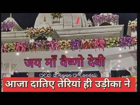 aaja datiye teriyan hi udeekan ne