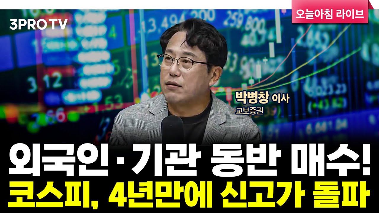 투자에 도움되는 중요한 뉴스들(25.09.11) f. 교보증권 박병창 이사 [마켓인사이드]