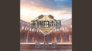 Download lagu 你，好不好？ (Live) mp3