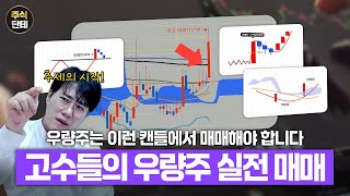  우량주 놓친 사람들 꼭 보세요!