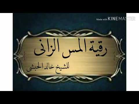 Rukja za džina razvratnika koji sprečava brak (zaljubljeni džin)