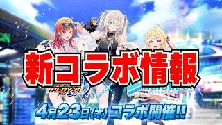 【コラボ情報】ホロライブ 4度目の襲来【デュエプレ】