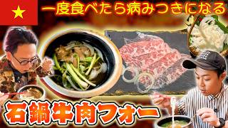【ベトナムグルメ】フォーのその先へ！石鍋牛肉フォーの実力はいかに！？コンビ揃って大好きなフォーPhởを紹介！｜よしもとHELLO ASIAチャンネル