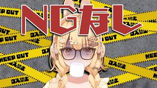 【NGなし】マシュマロぶちぎれ配信【因幡はねる / ななしいんく】