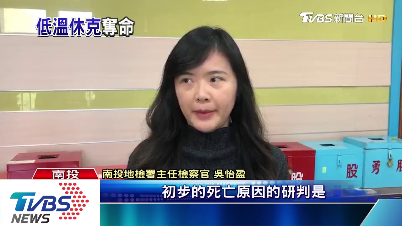 比基尼登山客墜谷亡 檢:高海拔低溫休克