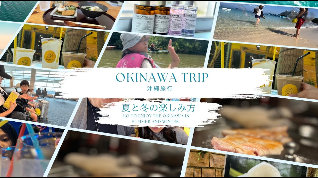 これが沖縄！色々な楽しみ方！PART2