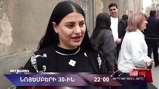 Սուր անկյուն 30.11.2025 - Անոնս / Sur ankyun
