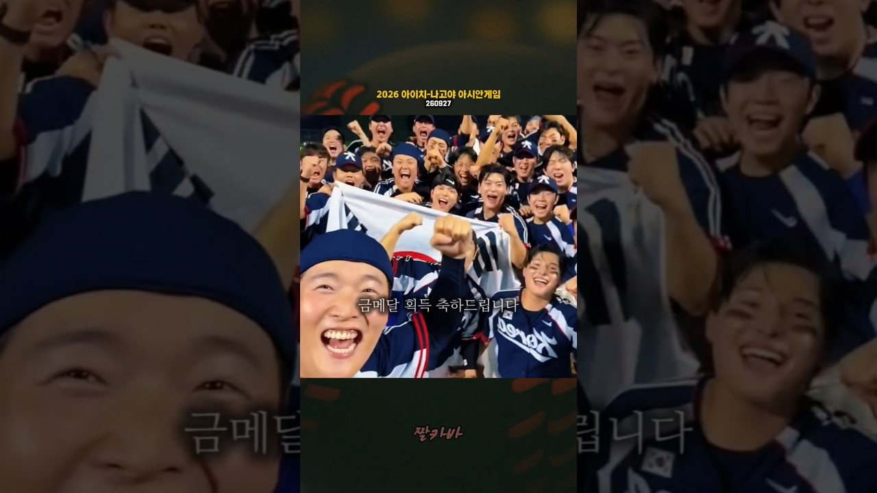 금메달 땄다 그렇게 됐다