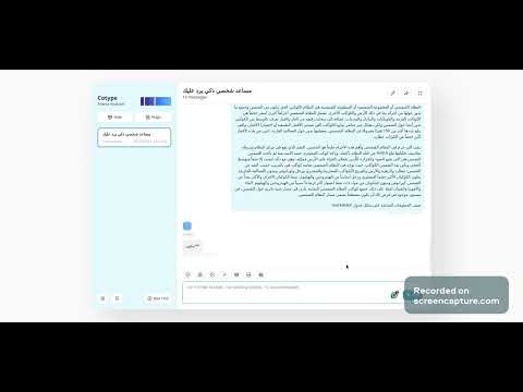 Intema AI Arabic ChatGPT Demo Recording