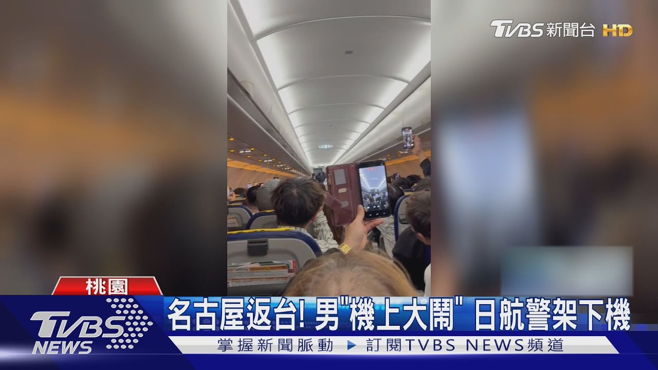 台灣醉男飛機上大鬧「遭日本航警強制架走」　虎航也拒載