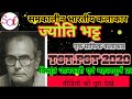ज्योति भट्ट Jyoti Bhatt Contemporary Artist विस्तृत जानक�
