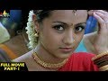 Nuvvostanante Nenoddantana Telugu Full Movie Part 1/2 | Siddharth, Trisha | Sri Balaji Video