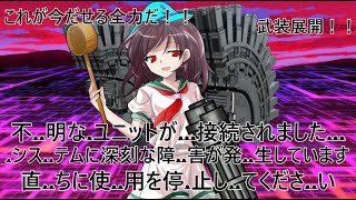 【ゆっくり茶番劇】東方復平録 part7「説得と作戦説明」