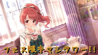 [デレステ] 法子のフェスが来たので帰ってきました [2023-02-28]