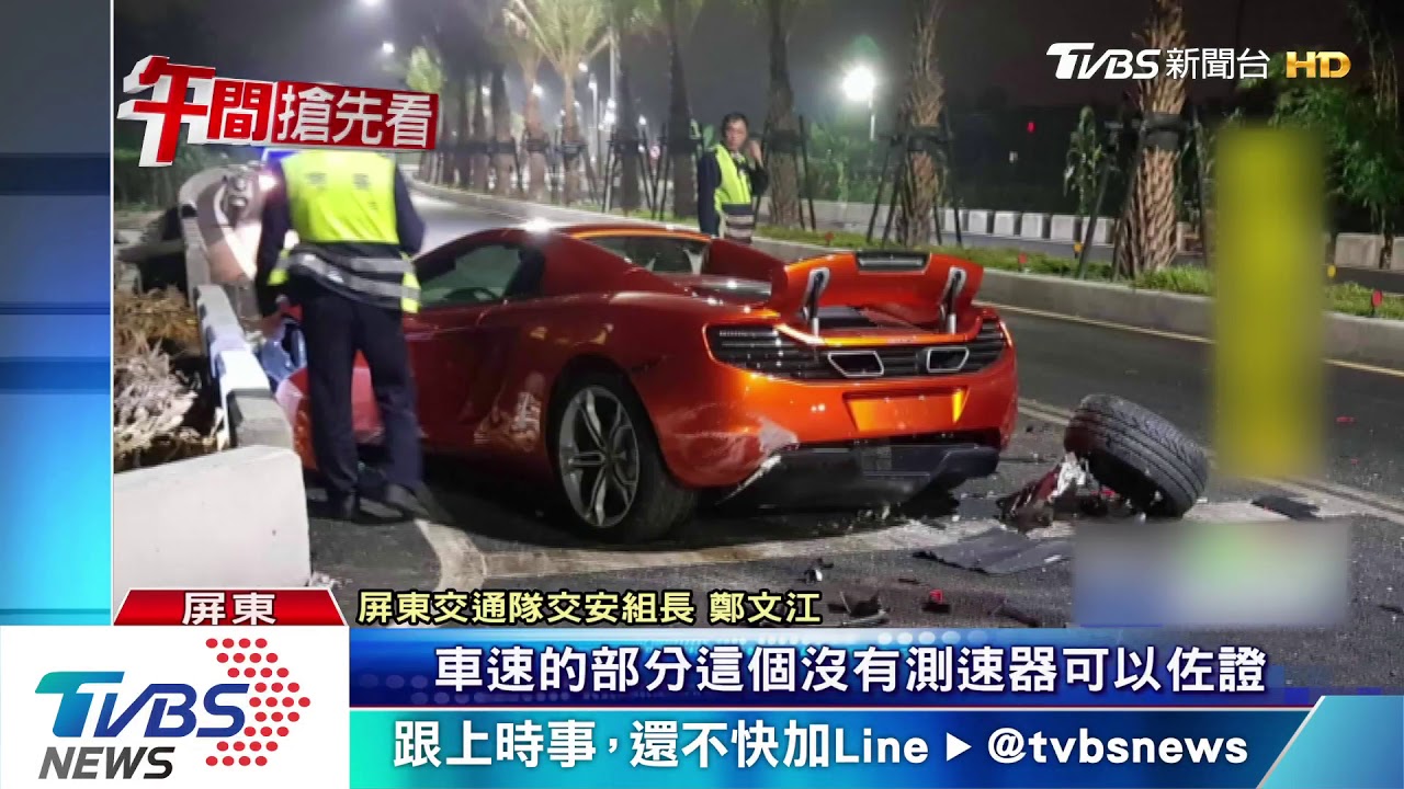 1500萬麥拉倫超跑自撞　車毀駕駛輕傷