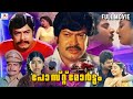 Post Mortem Malayalam Superhit Action Movie Mammooty Sukumaran Malayalam Full Movie