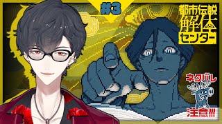 ＃03 あざみさん、とりあえず人の悪意を知ろう | 都市伝説解体センター【にじさんじ/夢追翔】