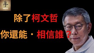 Re: [新聞] 馬英九支持藍白合全民調　王金平反對：柯