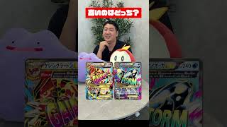 高いのはどっち？ポケカ伝説編