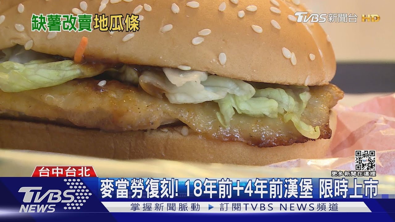 麥當勞38年首度開賣地瓜薯條　與其他速食競爭