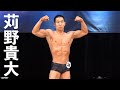 苅野貴大選手フリーポーズ【金沢市オープン大会】168cm以下級優勝