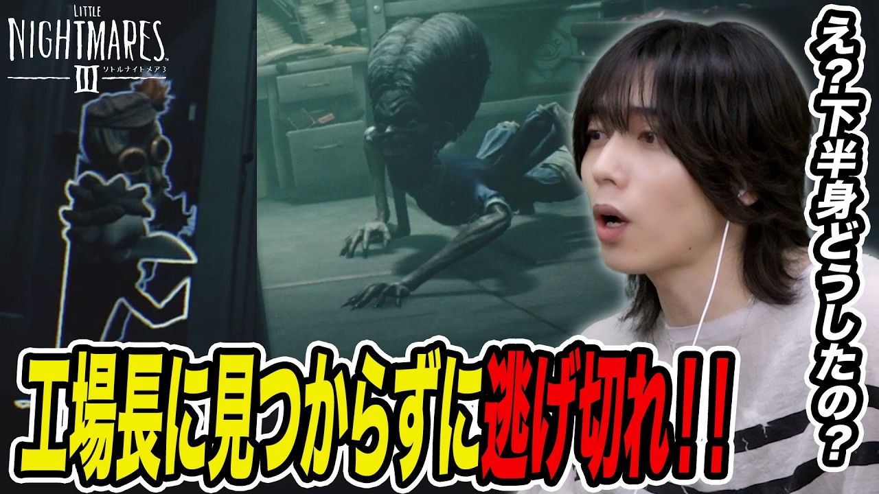 【どこまでも追いかけてくる工場長から逃げろ!!】サスペンスアドベンチャーゲーム”リトルナイトメア3”実況プレイ #4