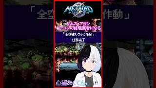 サムス・アラン エアコンの修理業者になるの巻 #メトロイドフュージョン  #Shorts #Vtuber