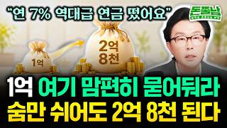 "세금 없는 역대급 연금 떴다" 여기 1억 여기 넣으면 무조건 2억 8천 돌려받습니다 #김경필 #돈쭐남