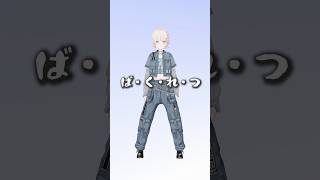 轟はじめ - ば・く・れ・つ♡【轟はじめ】#爆裂愛してる　#shorts