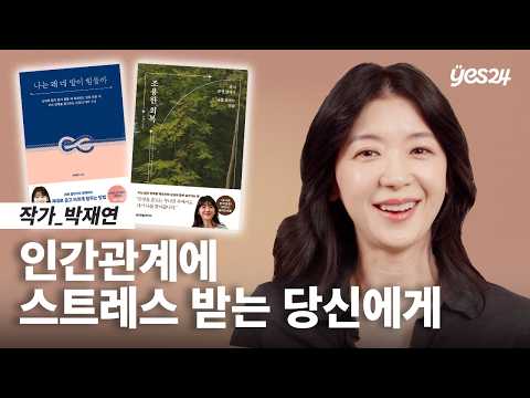 인간관계가 어려운 어른들을 위한 조용한 회복의 이야기 | 24CM | 예스24