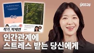 (댓글 이벤트📚) 인간관계가 어려운 어른들을 위한 조용한 회복의 이야기 | 24CM | 예스24